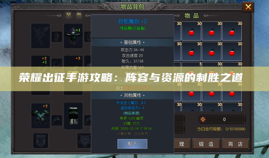 荣耀出征手游攻略：阵容与资源的制胜之道 