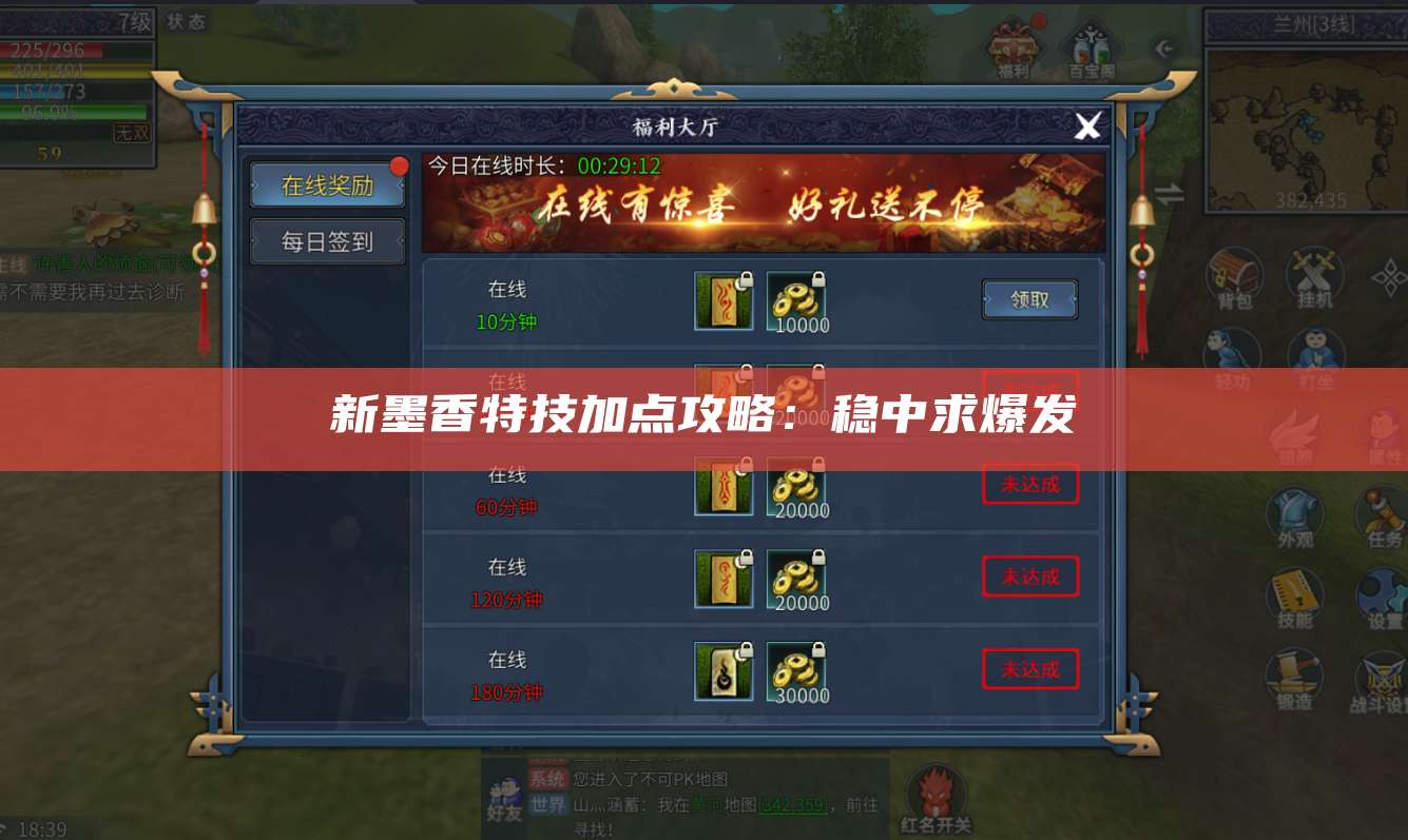 新墨香特技加点攻略:稳中求爆发