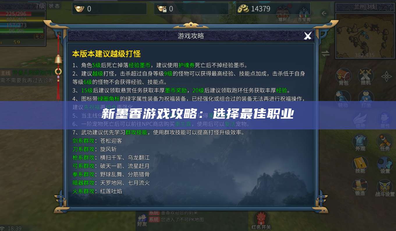 新墨香游戏攻略：选择最佳职业