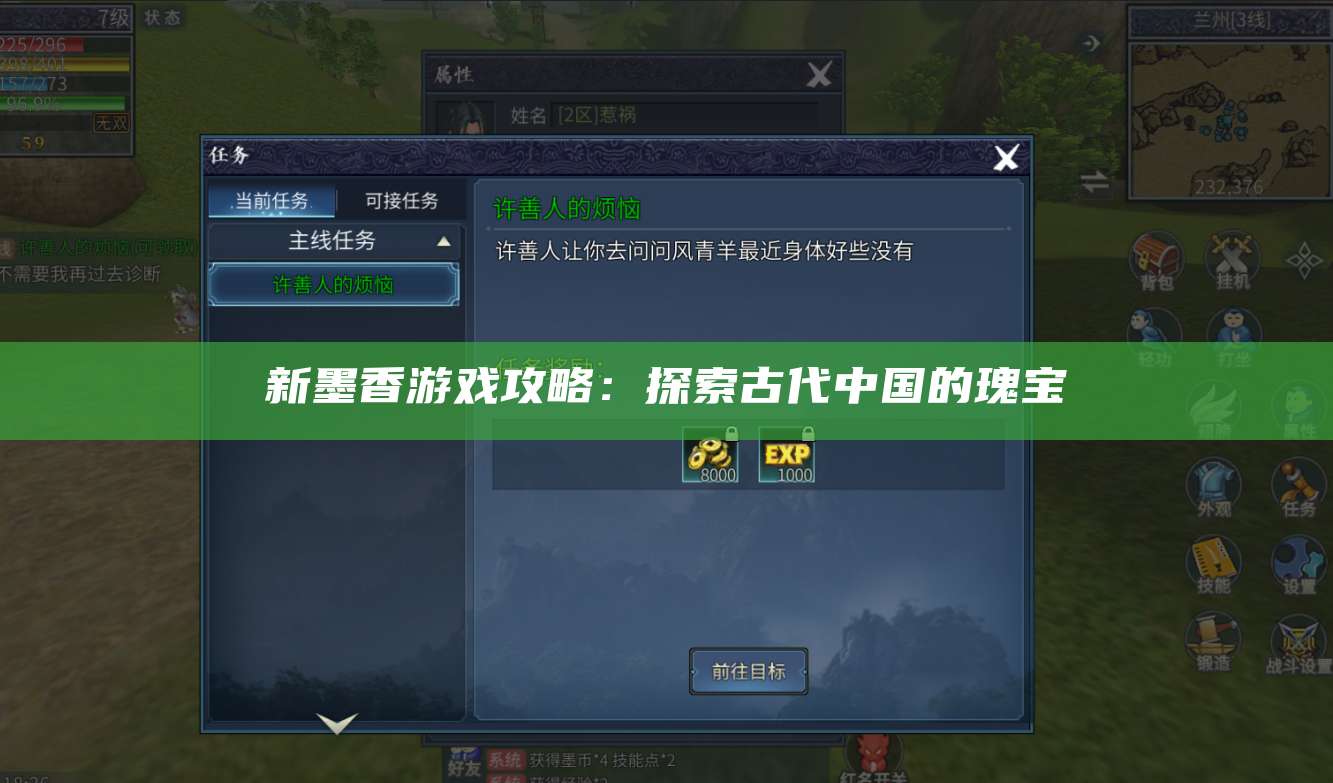 新墨香游戏攻略:探索古代中国的瑰宝