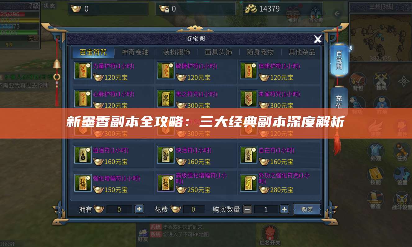 新墨香副本全攻略:三大经典副本深度解析