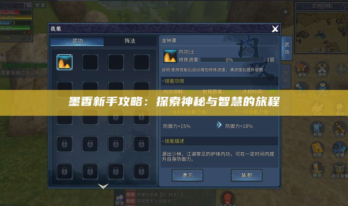 墨香新手攻略:探索神秘与智慧的旅程