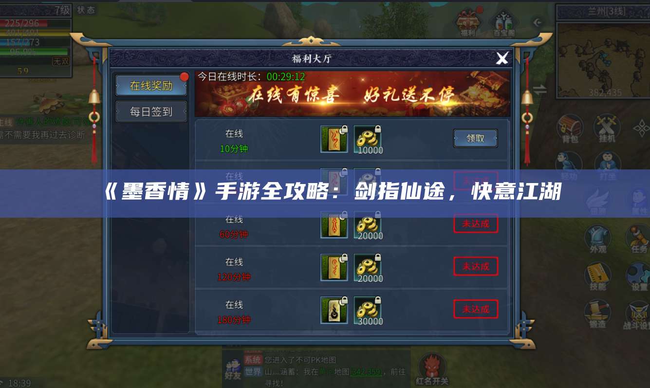 《墨香情》手游全攻略:剑指仙途,快意江湖